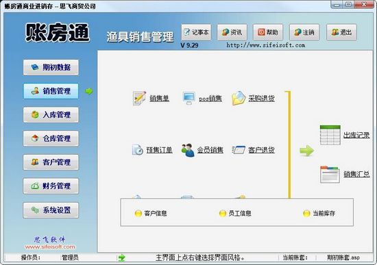 账房通渔具销售管理图片