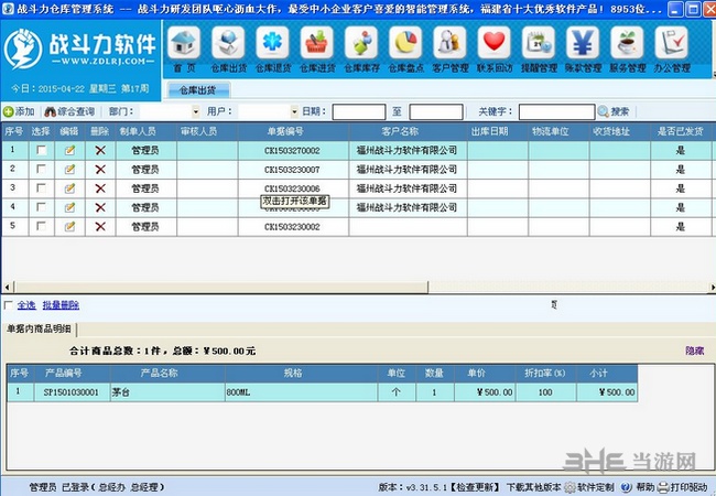 战斗力仓库管理软件图片1