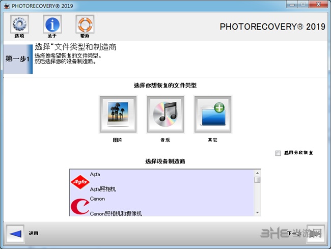 LC Technology PhotoRecovery图片3