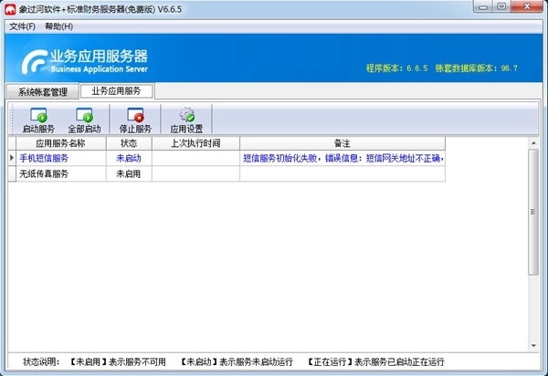 象过河软件进销存图片2