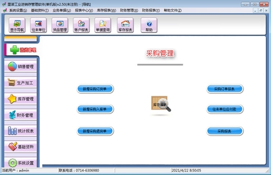 里诺工业进销存管理软件图片1