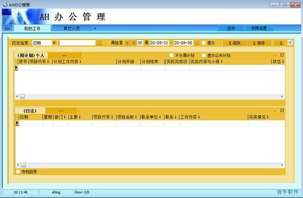 AH企业办公管理系统图1