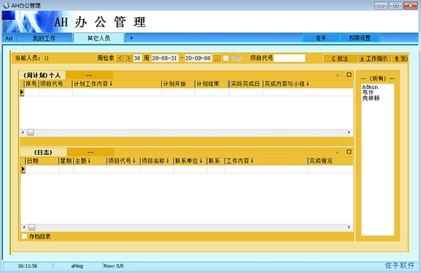 AH企业办公管理系统图2