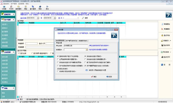 金字塔固定资产管理系统图