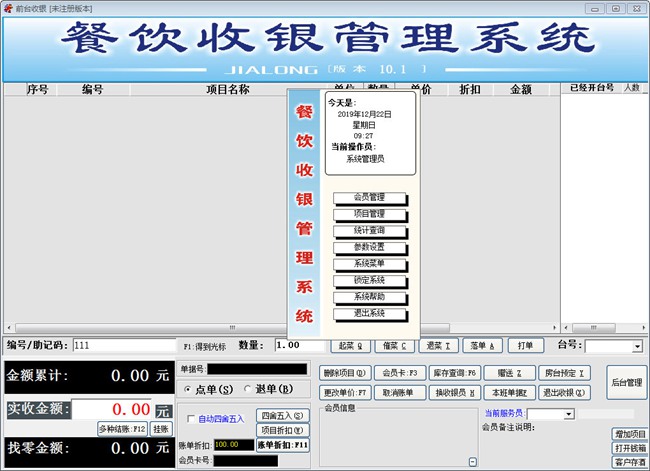 更维餐饮收银管理软件图