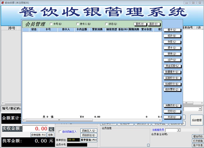 更维餐饮收银管理软件图