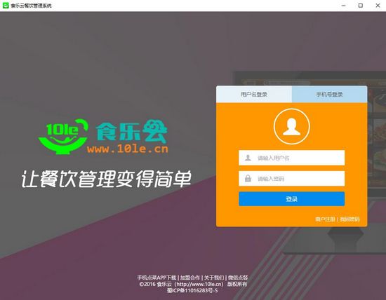 食乐云餐饮管理软件图片