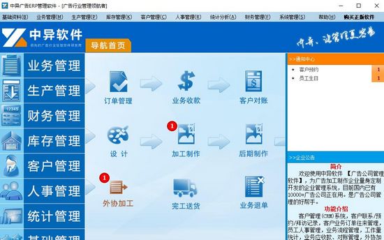 中异广告ERP管理系统图片1