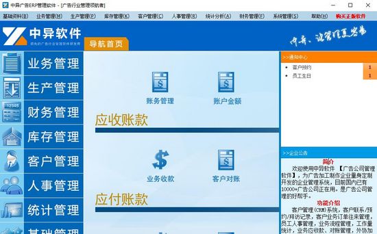 中异广告ERP管理系统图片2