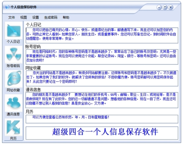 个人信息保存软件图片