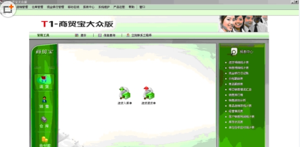 用友T1商贸宝大众版免费下载|用友T1商贸宝大众版官方版v11.5下载