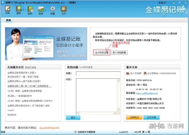 金蝶易记账使用教程图片1