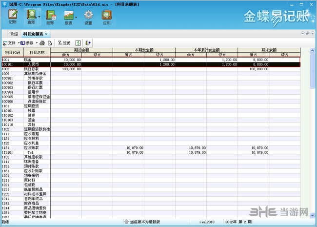 金蝶易记账使用教程图片6