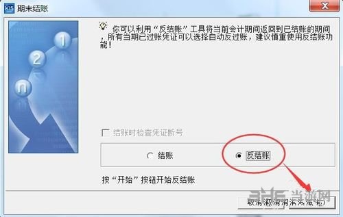 金蝶易记账反结账教程图片4