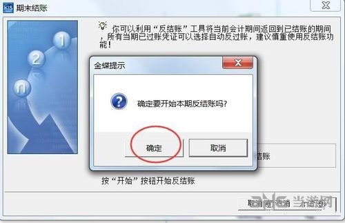 金蝶易记账反结账教程图片5