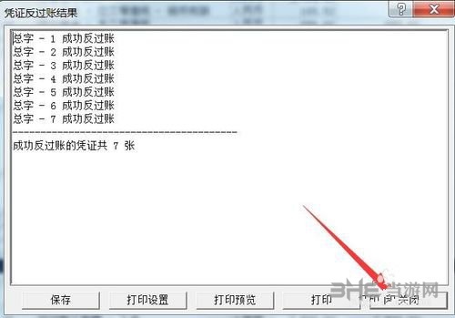 金蝶易记账反结账教程图片11