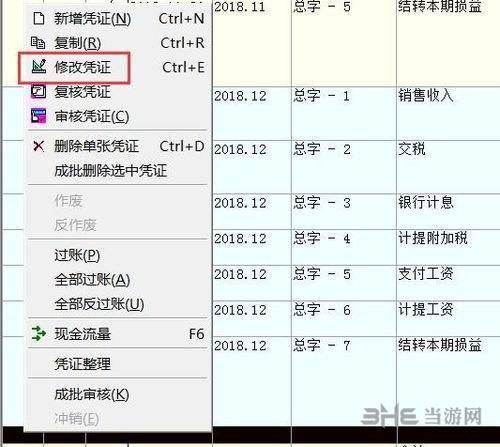 金蝶易记账反结账教程图片12