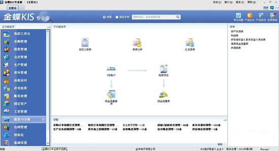 金蝶kis专业版图3