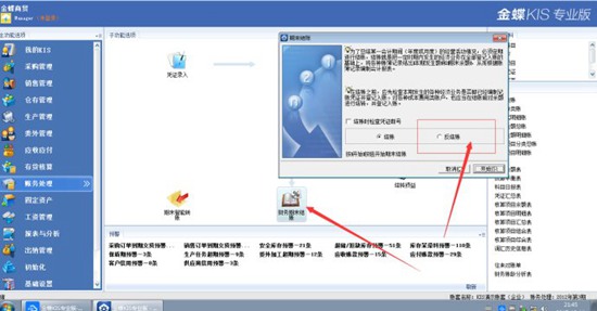 金蝶kis专业版图10