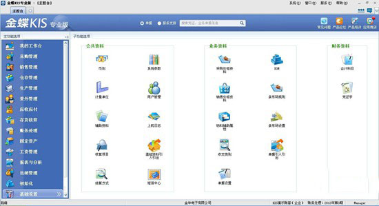 金蝶kis专业版图5