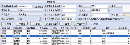 万能商业销售系统图片3