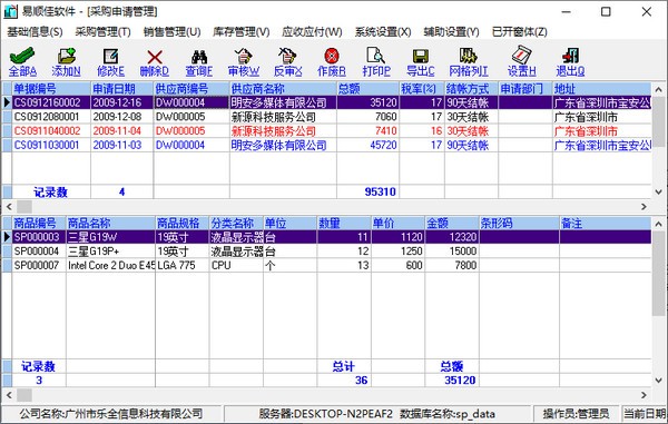 易顺佳免费销售软件图片