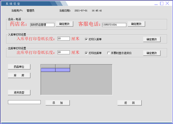 百财药店销售管理系统截图