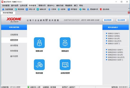 象过河进销存软件英文版图片