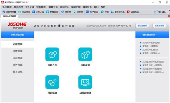 象过河进销存软件英文版图片