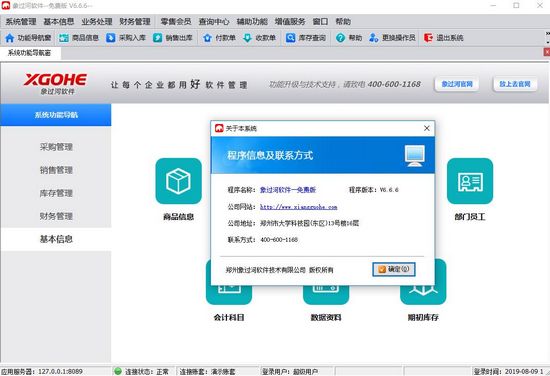 象过河进销存软件至尊版图片