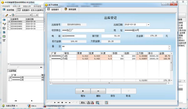 宏达木材销售管理系统图3