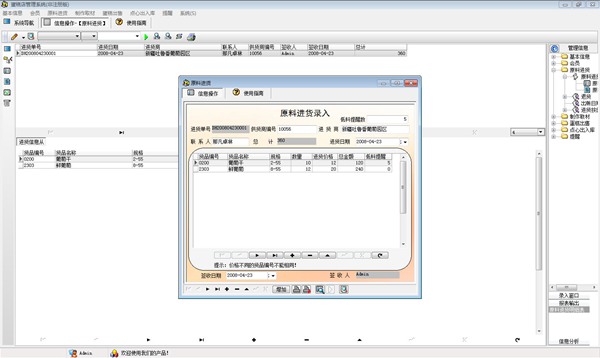 宏达蛋糕店管理系统图