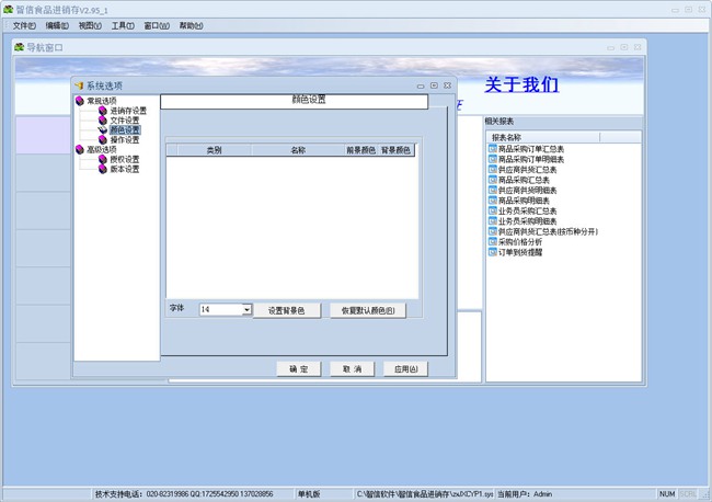 智信药品进销存图