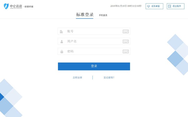 中仑收银系统软件下载|中仑收银系统pc客户端 官方版v3.0.3.20下载插图