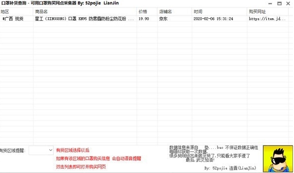 口罩补货查询工具图片