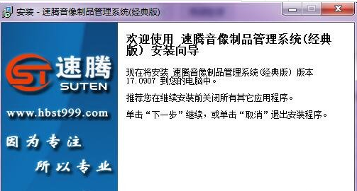 速腾音像制品管理系统软件图片
