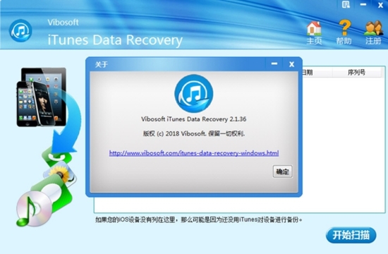 Vibosoft iTunes Data Recovery(ios数据恢复软件)官方版v2.1.36下载插图1