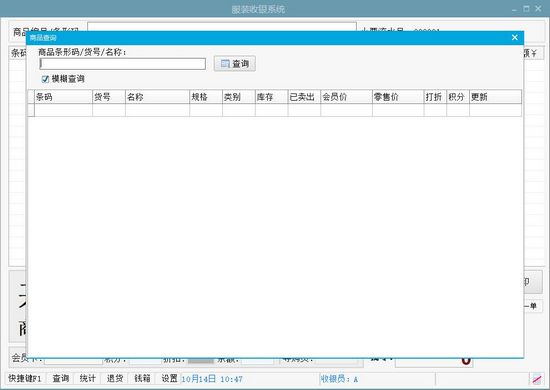 店铺电脑收银系统服装版图片2