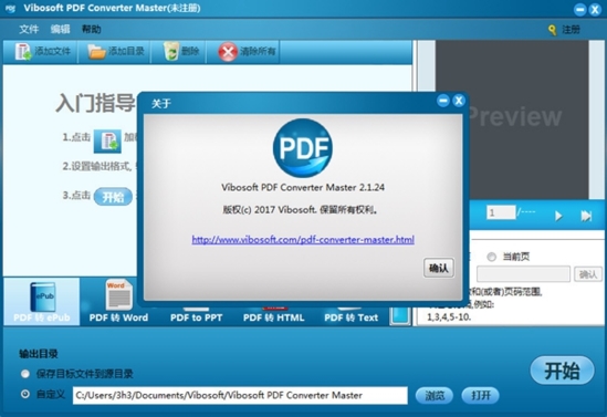 Vibosoft PDF Converter Master(pdf转换器)官方版v2.1.24下载插图2