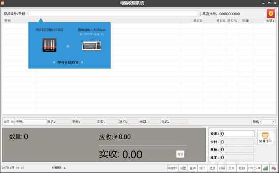 电脑店铺收银系统图片1