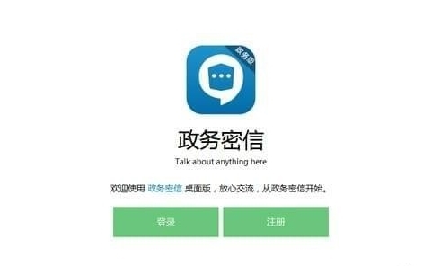 政务密信下载|政务密信 官方版v2.4.80.3下载插图