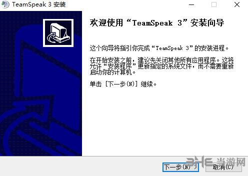 TeamSpeak3中文版|TeamSpeak3 官方正式版v3.2.5下载插图2