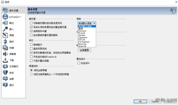 TeamSpeak3中文版|TeamSpeak3 官方正式版v3.2.5下载插图5