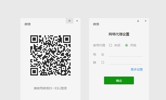 微信电脑版2020