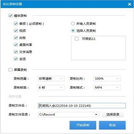 智企云视频会议下载|智企云视频会议 官方版v6.0.2.6下载插图5