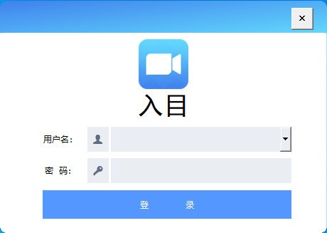 入目高清云会议截图