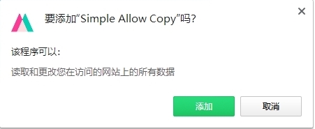 Simple Allow Copy软件图