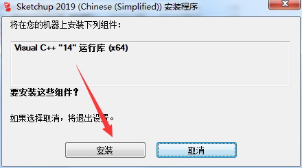 SketchUp2019安装2