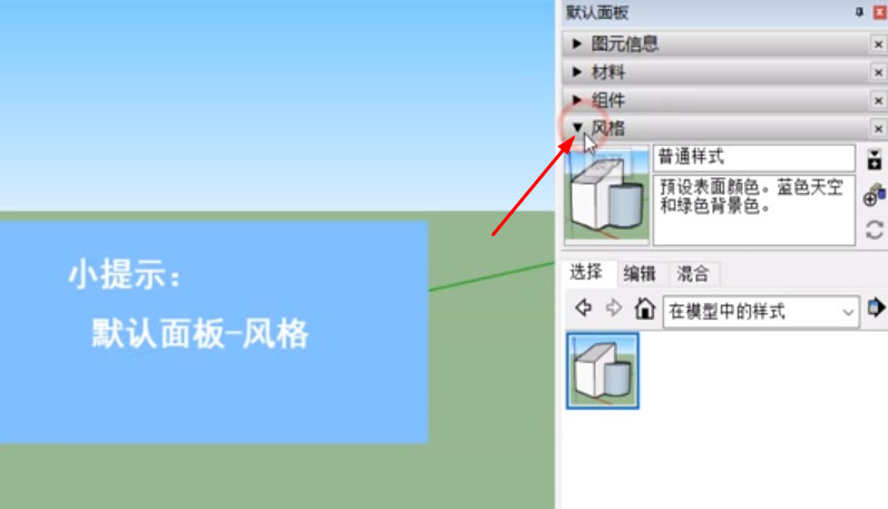 Sketchup2019中文破解版下载|Sketchup2019 破解版v19.0附注册机下载插图24