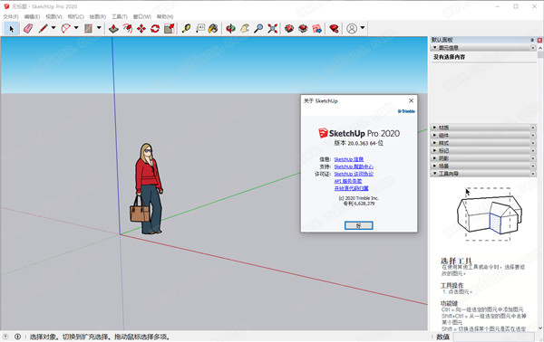 SketchUp2020破解版下载|SketchUp Pro草图大师2020 中文免费版v20.0下载插图